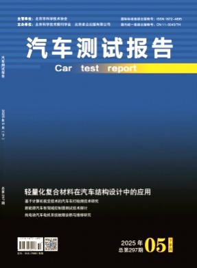 汽车测试报告杂志